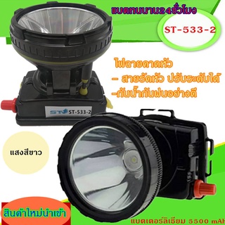 ไฟฉายคาดหัว ST-533-2 แสงสีขาว / แสงเหลือง LED 80 W แบตเตอร์ลิเธียม 5500 mAh แสงพุ่งไกล 1000 เมตร ใช้งานลุยฝนได้