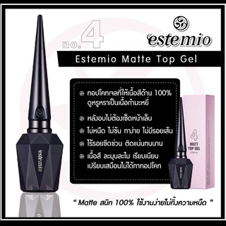 ท้อปเจลแบบด้าน Matte Top coat Estemio 🇰🇷 ของแท้นำเข้าจากเกาหลี