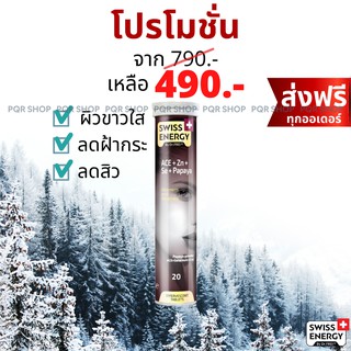 (ส่งฟรี) Swiss Energy ACE Anti Age วิตามินเม็ดฟู่ ลดสิว ผิวขาวใส ไร้ฝ้ากระ ลดริ้วรอย รอยดำ ผิวมัน ACE-1