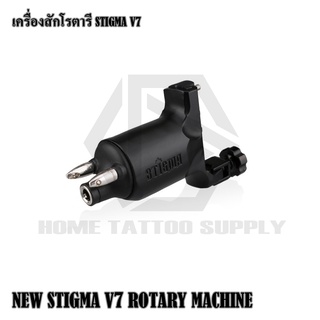 เครื่องสักโรตารี โรตารี่ เครื่องสัก NEW STIGMA ROTARY MACHINE V7 ใช้ได้ทั้งเดินเส้นและลงเงา ใช้สำหรับงานสักทั่วไป