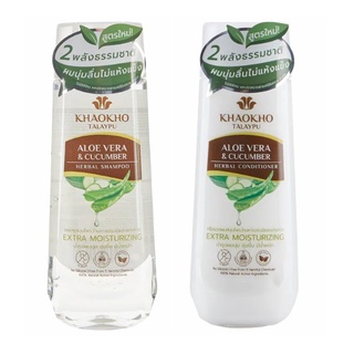 KHAOKHO TALAYPU Aloe Vera &amp; Cucumber Herbal Shampoo / Conditioner แชมพูสมุนไพรว่านหางจระเข้และแตงกวา 330 มล.