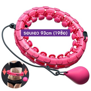 hula hoop ฮูลาฮูป รุ่นใหม่ล่าสุด คุณภาพเยี่ยม สลายไขมัน 360 องศา เล่นง่าย เอว 52 นิ้ว ไซส์ใหญ่สุด