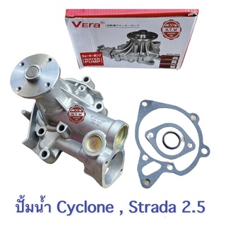 ปั้มน้ำ L200 Cyclone ไซโคลน , Strada 2.5 สตราด้า 2500