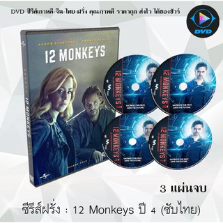 ซีรีส์ฝรั่ง 12 Monkeys Season 4 : 3 แผ่นจบ (ซับไทย)