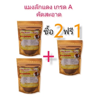 แมงลักแดง เกรด A คัดสะอาด ( 2 ฟรี 1) แพค 3 ซอง