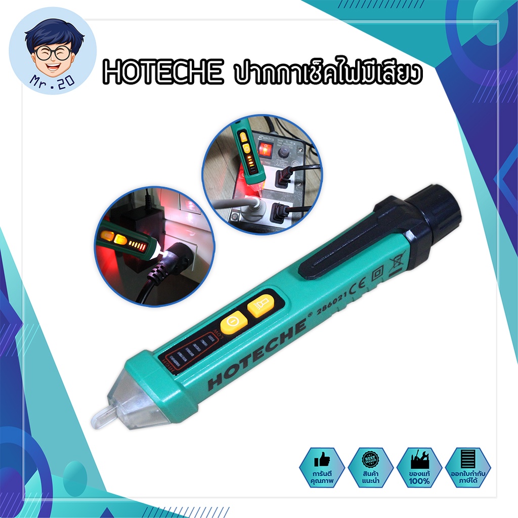 HOTECHE ปากกาเช็คไฟมีเสียง รหัส 286021 ปากกาตรวจจับแรงดันไฟฟ้า ไขควงวัดไฟนอกสาย วัดไฟมีเสียง ปากกาวัดไฟ วัดไฟรั่ว