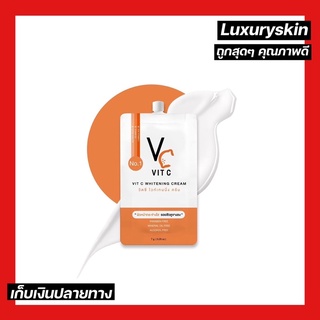 [ แบบซอง ] ครีมวิตามินซี Vit C cream วิตซีครีมซอง (ราคาต่อ1ซอง) ลดรอยสิว กระจ่างใส {ครีมวิตซีซอง} 1 กล่อง บรรจุ 10 ซอง