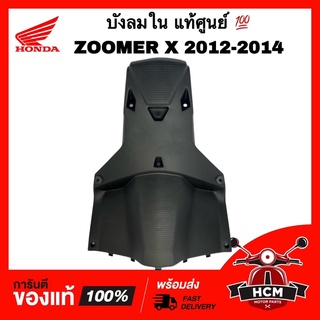 บังลมใน ZOOMER X 2012 2013 2014 / ซูมเมอร์ X 2012 2013 2014 แท้ศูนย์ 💯 81141-K20-900ZC ฝาครอบบังลมใน ฝาครอบ บังลม