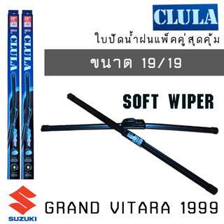 ใบปัดน้ำฝน CLULA เเพ็คคู่ SUZUKI GRAND VITARA ปี 1999 ขนาด 19/19