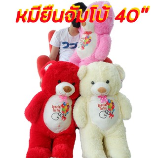 ็Hot SALE!! หมียืนจัมโบ้ 40" ลดราคาสะบั้น ตัวโต ตัวใหญ่