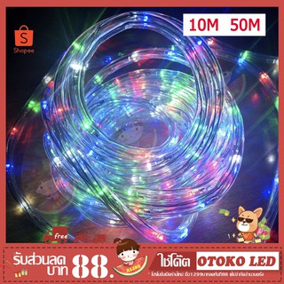 ไฟสายยาง  (ท่อกลม)  LED  10 เมตร  ไฟประดับตกแต่ง