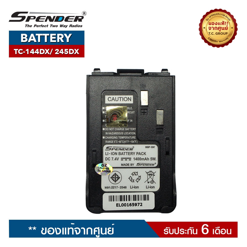 SPENDER แบตเตอรี่วิทยุสื่อสาร รุ่น  TC-144DX หรือ TC-245DX  ของแท้ ได้รับมาตรฐาน มอก.