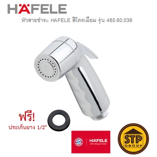 หัวสายชำระ HAFELE สีโครเมี่ยม เฉพาะหัวสายฉีด หัวสายฉีดชำระ รุ่น 485.60.036 น้ำนุ่มนวล