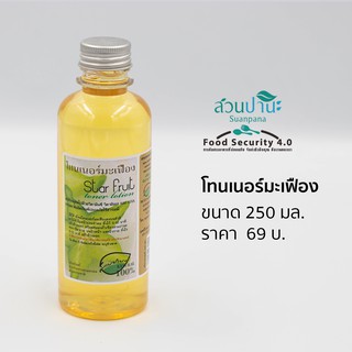 โทนเนอร์มะเฟือง 250 ml. (ขวดใหญ่)