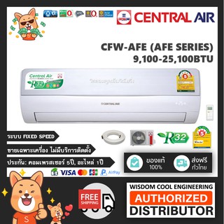 🔥 แอร์ติดผนังเซ็นทรัลแอร์ (Central Air) รุ่น CFW-2AFE - R32 - ประหยัดไฟเบอร์ 5 *รุ่นล่าสุด!