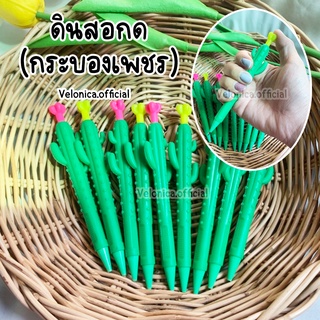 ดินสอกดกระบองเพชร 🌵 ดินสอกดซิลิโคน น่ารัก🌵 พร้อมส่ง