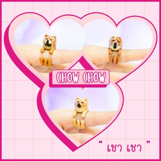 Ring / แหวน : Chow Chow / เชาเชา