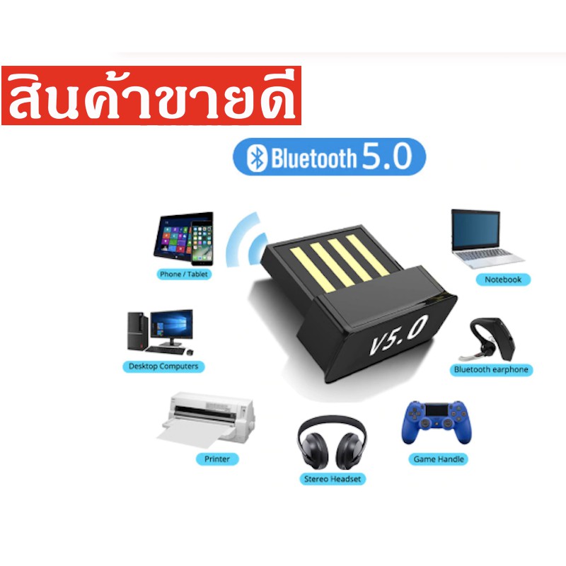 อะแดปเตอร์ USB MINI Dongle USB Bluetooth อะแดปเตอร์ V5.0 ตัวรับสัญญาณเครื่องส่งสัญญาณ Windows MacBoo
