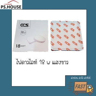 ไฟ LED ดาวไลท์ Downlight ยี่ห้อ CCS แบบเหลี่ยม 18W แสงขาว Daylight