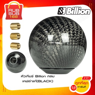 หัวเกียร์ Billion กลม เคฟล่าแท้ (BLACK)