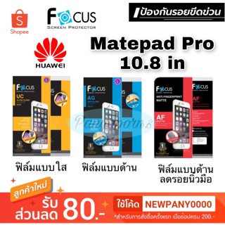 FOCUS ฟิล์มกันรอย Matepad Pro 10.8 in / Matepad wifi 10.4"/ Matepad 11"/ Matepad Pro 11"/Matepad SE 10.4" ( ไม่ใช่กระจก)