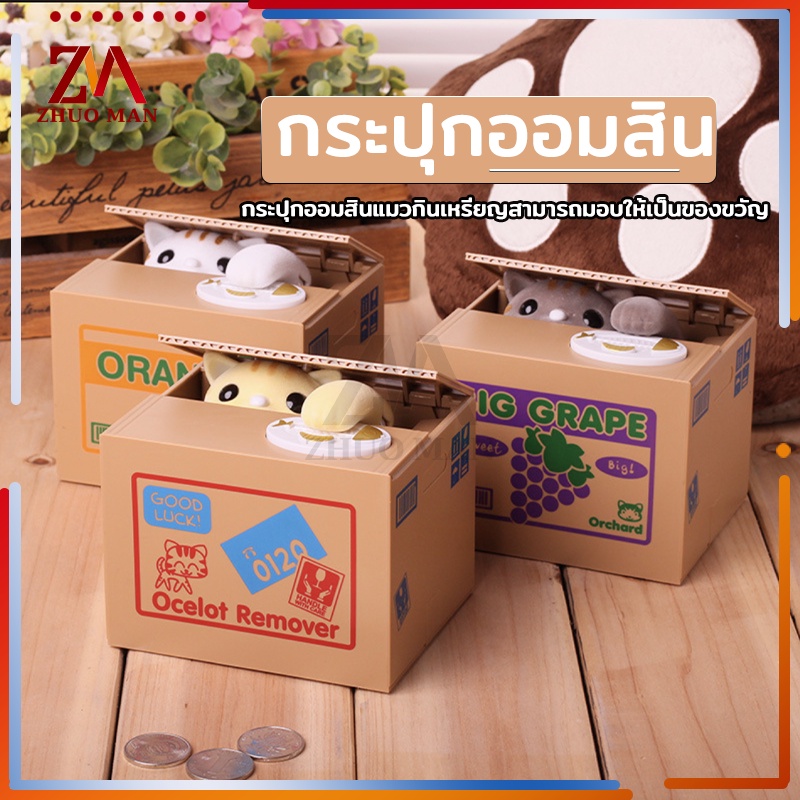 กระปุกออมสิน ออมสินแมว ราคาถูก แมวขโมยเหรียญ ใส่ถ่าน2ก้อน มีเสียง