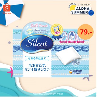 Silcot Soft Touch ซิลคอต ซอฟต์ ทัช  กล่องละ 82 แผ่น