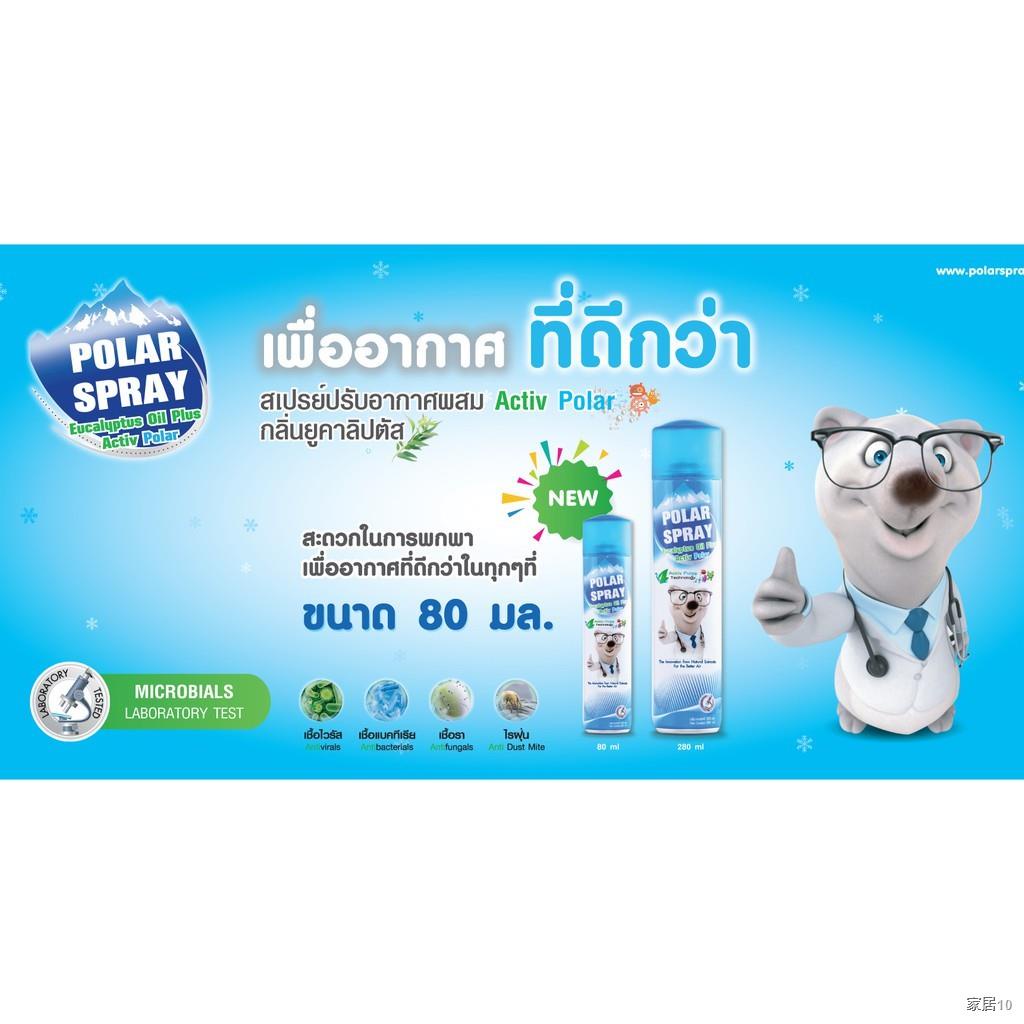 Polar Spray สเปรย์กลิ่นยูคาลิปตัส 280 ml.