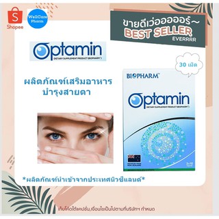 Optamin Biopharm 30 capsules  ออฟตามิน วิตามินบำรุงดวงตา อาหารเสริมบำรุงดวงตา