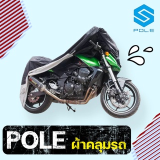 ผ้าคลุมรถมอเตอร์ไซต์ Pole