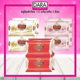 ✔ถูกกว่าห้าง✔ Imperial Leather Soap สบู่ คัสสัน อิมพีเรียลอิมพีเรียล 100 กรัม แพ็ค 4 ก้อน ของแท้ 100% DARA