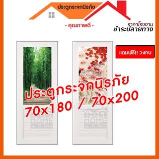 [ดูดีส่งฟรี] ประตูกระจกนิรภัย 70x180 70x200 แถมฟรีวงกบ 🔥  กดคำสั่งซื้อ 1 ชุด ต่อ 1 คำสั่งซื้อเท่านั้น