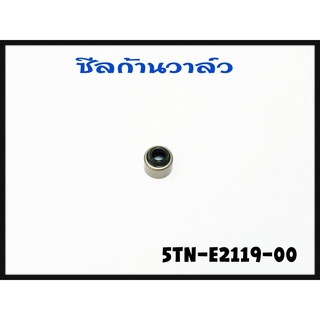 ซีลก้านวาล์ว YAMAHA SPARK-X/X-1 รหัส 5TN-E2119-00 แท้ศูนย์ YAMAHA