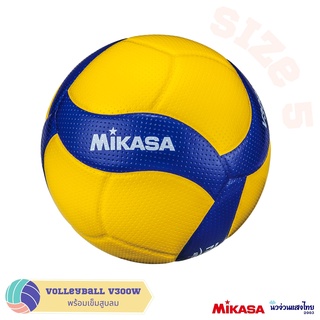 MIKASA วอลเลย์บอล เบอร์ 5 ‼ฟรี เข็มสูบ‼ มิกาซ่า รุ่น V300W 2สี หนังอัด PU นุ่มพิเศษ ของแท้💯‼