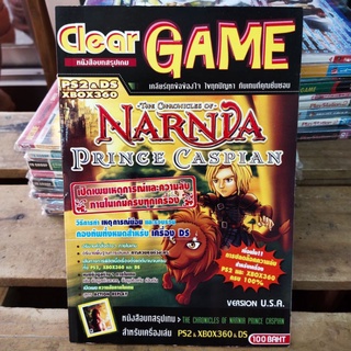 หนังสือ คู่มือเฉลยเกมส์ บทสรุปเกมส์ Ps2 &amp; DS &amp; Xbox360 The Chronicles Of Narnia Prince Caspian