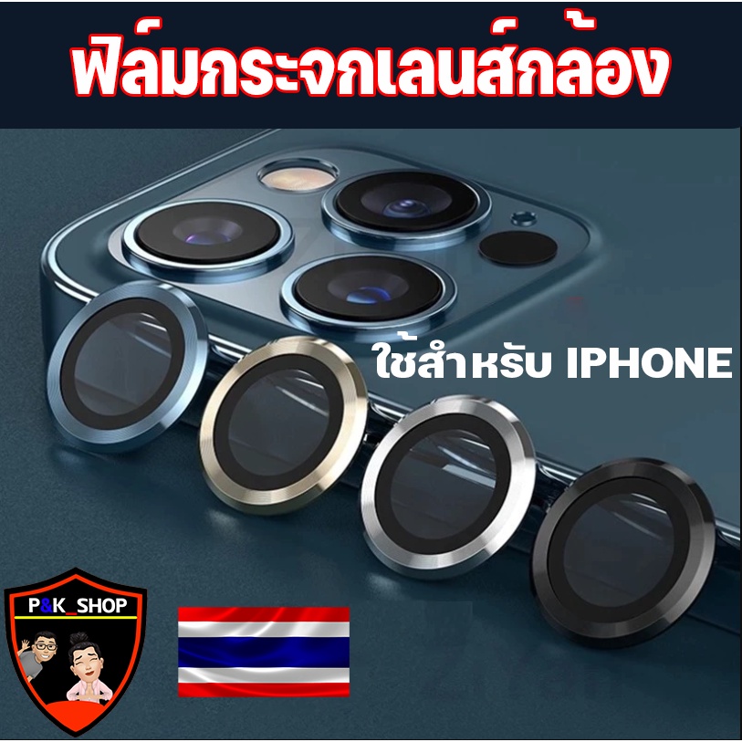 ฟิล์มกันกระจก กันเลนส์กล้อง iPhone 11 iPhone 12 iPhone 13 กันกระแทก ฟิล์มหลัง กระจกกล้อง