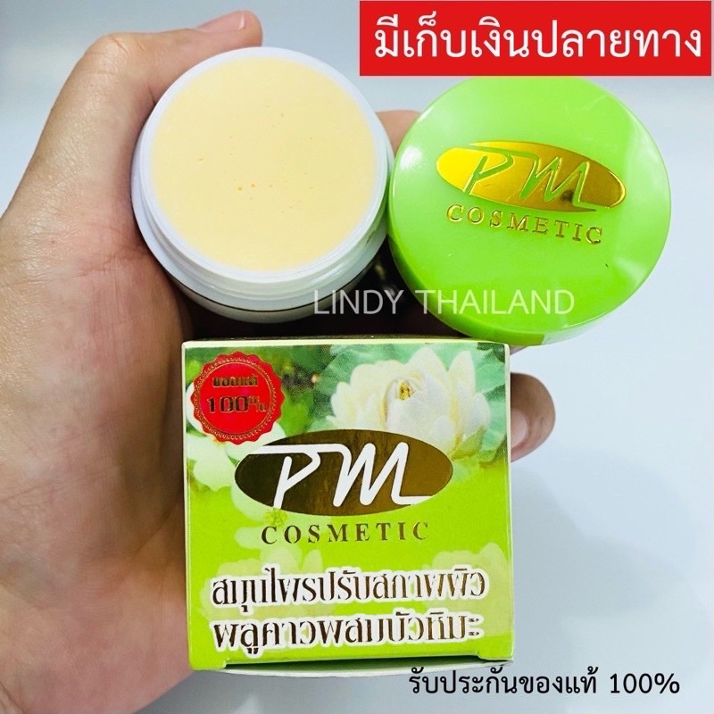 ครีมพลูคาว กลางคืน / กันแดดพลูคาว (เลือกได้) พลูคาวผสมบัวหิมะ