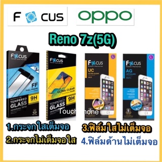 Oppo Reno7z(5G)❌Reno 8z(5G)❌กระจกนิรภัย❌ฟิล์มใส/ด้าน(ธรรมดาไม่ใช่กระจก)❌ยี่ห้อโฟกัส