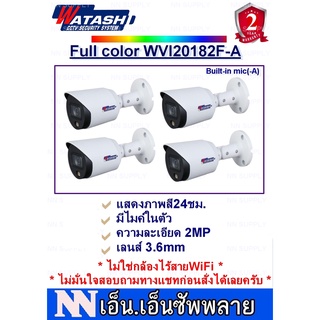 WATASHI FullColor กล้องวงจรปิดแสดงภาพสี24ชม.มีไมค์ในตัว 2MP รุ่น WVI20182F-A 4 ตัว