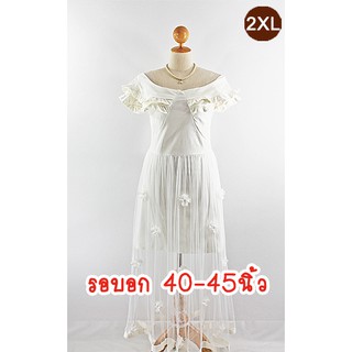 E2180-8-2XL-ชุดราตรียาวคนอ้วน-เปิดไหล่ระบาย สีขาวนวล ผ้าสแปนเด็กซ์ยืด มีกระโปรงผ้าตาข่ายซีทรูยาวประดับดอกไม้ด้านนอก