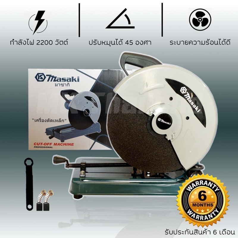 Masaki แท่นตัดไฟเบอร์ เครื่องตัดไฟเบอร์ 14 นิ้ว รุ่น MK-355 2200W มีสีฟ้าและแดง ให้เลือก
