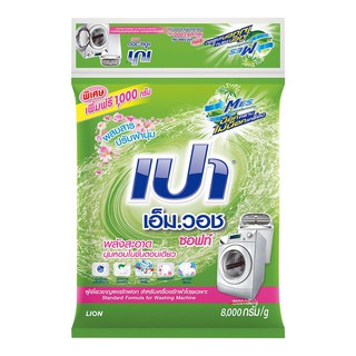 ราคาพิเศษ!! เปา เอ็มวอช ผงซักฟอก ซอฟท์ 8,000 กรัม Pao M Wash Standard Formula Powder Detergent Soft 8,000 g