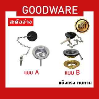 สะดืออ่าง 2 ตอน สะดืออ่างล้างหน้า แบบครบชุด ไม่เป็นสนิม ทำคว…