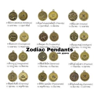 จี้12 ราศี (Zodiac Pendants)