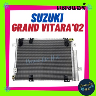 แผงแอร์ ซูซูกิ แกรนด์ วิทาร่า 2002 - 2006 SUZUKI GRAND VITARA 02 - 06 รังผึ้งแอร์ แผงร้อน คอยร้อน คอนเดนเซอร์ แผง รถยนต์