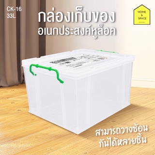 กล่องพลาสติกอเนกประสงค์ กล่องเก็บของมีฝาปิด รุ่น CK-16