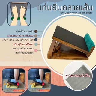 แท่นยืนคลายเส้น แถมฟรี‼️แผ่นกันลื่น ปรับได้2ระดับ แท่นยืดเส้น ที่ยืดเส้น เก้าอี้มหัศจรรย์