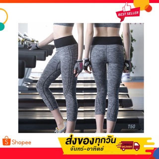 [พร้อมส่งในไทย] กางเกงเลกกิ้ง กางเกงเลกกิ้งออกกำลังกาย Legging เลกกิ้งขายาว 4ส่วน sp031