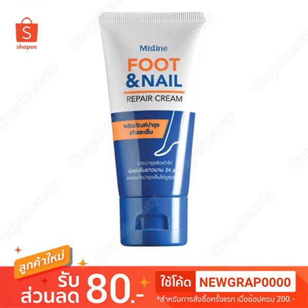 ครีมบำรุงเท้า Mistine Foot & Nail 59g. ครีมบำรุงเท้า มิสทีน ฟุตแอนด์เนล แก้ปัญหาเท้าเหี่ยว ขนาด 50กรัม