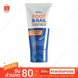 ครีมบำรุงเท้า Mistine Foot &amp; Nail 59g. ครีมบำรุงเท้า มิสทีน ฟุตแอนด์เนล แก้ปัญหาเท้าเหี่ยว ขนาด 50กรัม